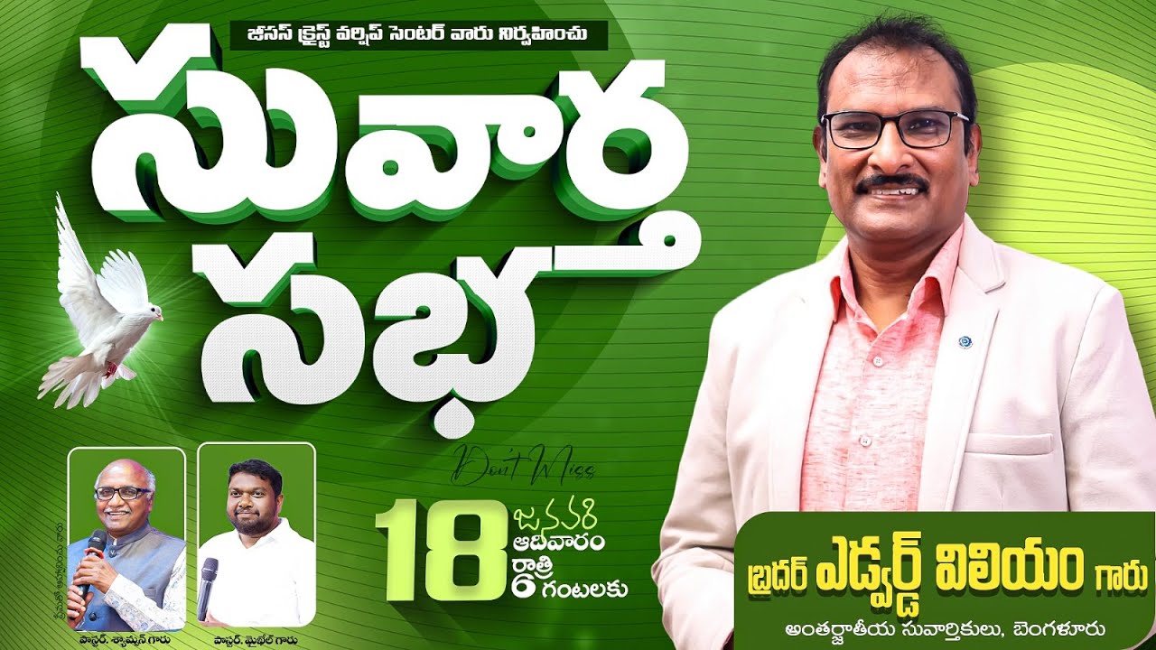 సువార్త సభ 18-01-2026