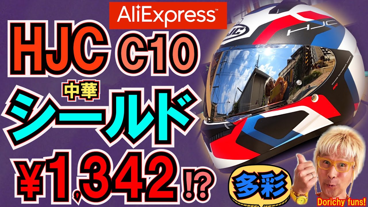 #148 純正ミラーシールドは高価！アリの激安は配送4日で高品質　バリエーション豊富