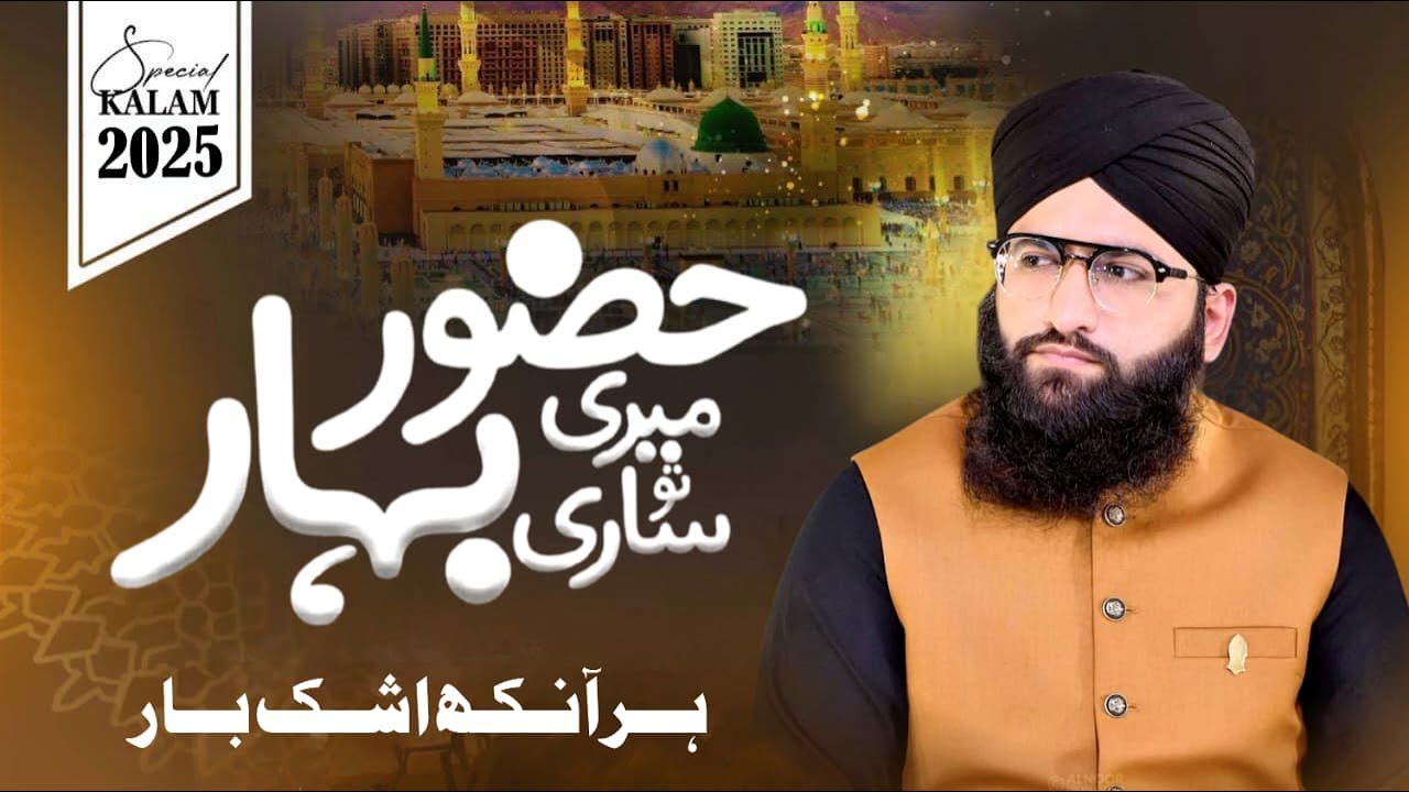 Most Heart Warming & Emotional Kalam-Huzoor Meri To Saari Bahaar-By Hafiz Ahmad Raza Qadri