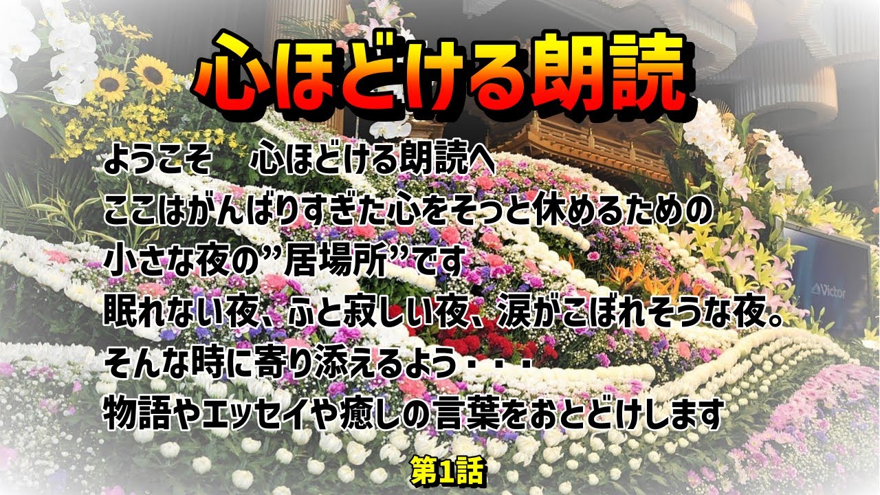 【朗読】ひとり一人がドラマを背負って生きている