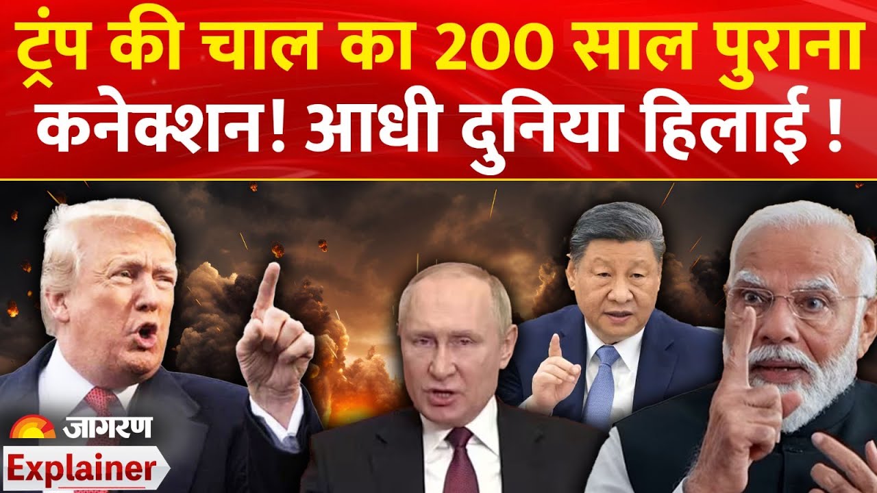 USA: आधी दुनिया पर Donald Trump की नज़र! सालभर में कई देशों पर किया हमला, बनाया दबाव.. क्या है प्लान