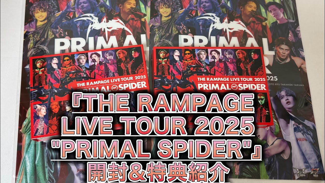 【RAMPAGE開封】LIVE TOUR 2025 
