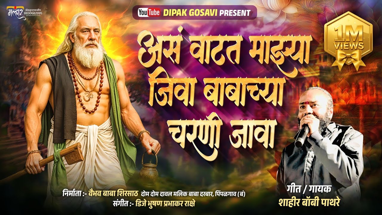 BABACHYA CHARNI JAVA / SHAHIR BOBBY PATHRE