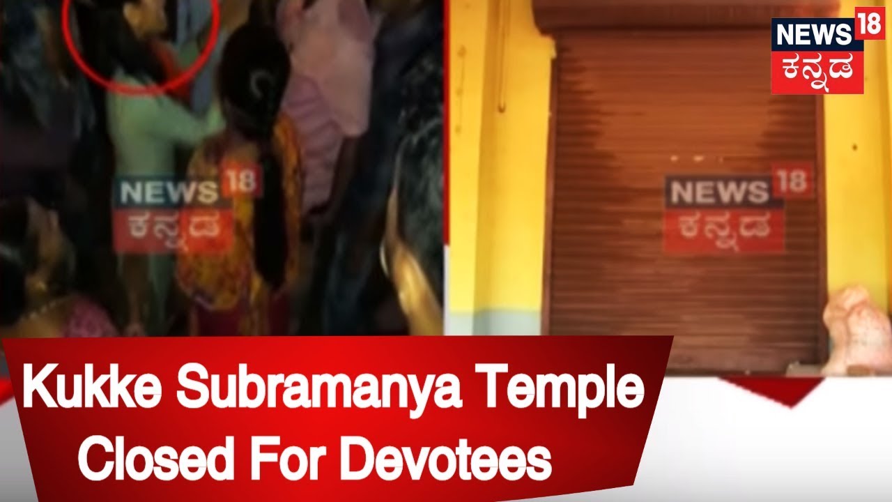A Day After The Clash,  Kukke Subramanya Temple Has Been Closed For Devotees