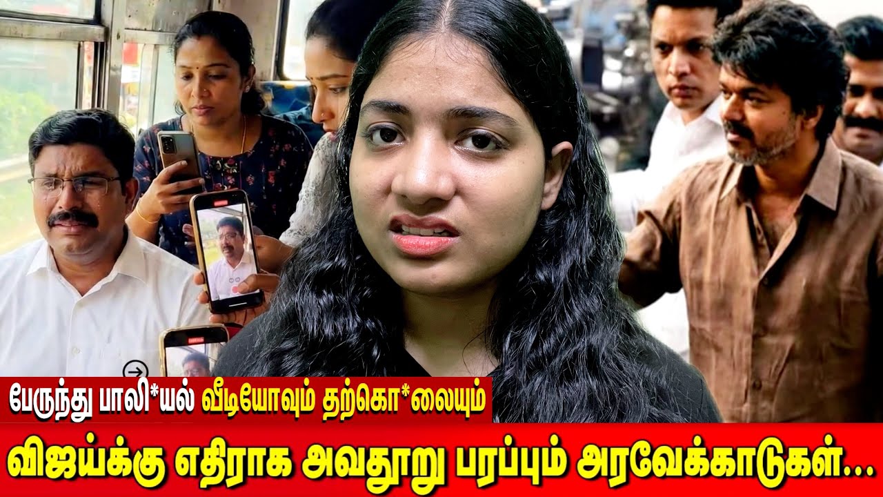 ஜன நாயகன் வழக்கு: இன்று நீதிமன்றத்தில் நடந்தது என்ன🔥வீடியோ எடுத்த பெண்மீது CASE🤬#trending #shorts 