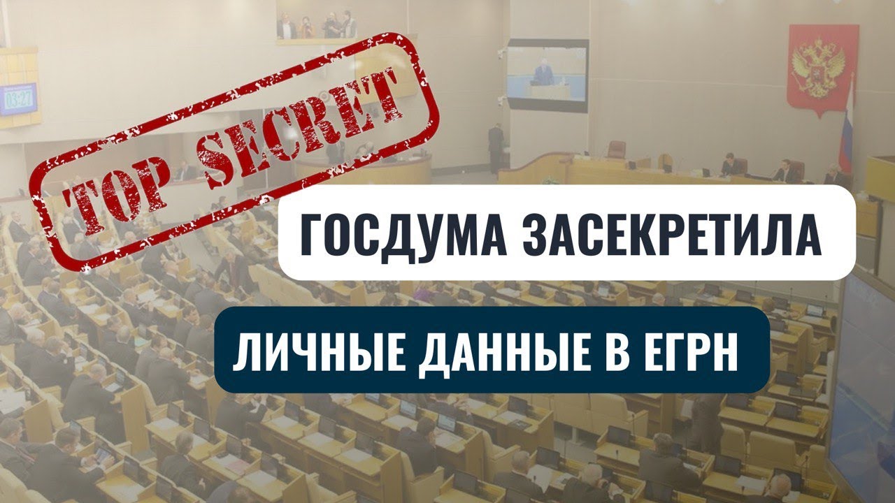 Личные данные из ЕГРН закроют: как теперь проверять жилье перед покупкой? #группафинансы