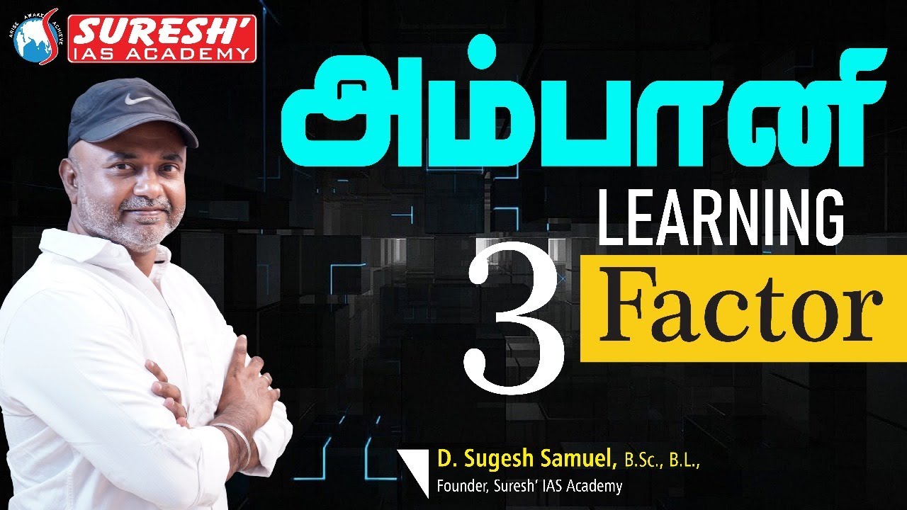 AMBANI | 3 LEARNING FACTORS | Mr. D. Sugesh Samuel | Suresh IAS Academy