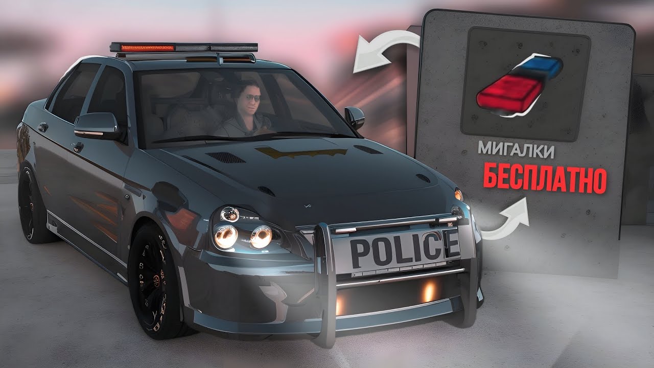 кар паркинг &bull; ТУТОР БЕСПЛАТНЫЕ МИГАЛКИ НАВСЕГДА !! ДЛЯ ЛЮБОЙ МАШИНЫ !! Car Parking Multiplayer ...