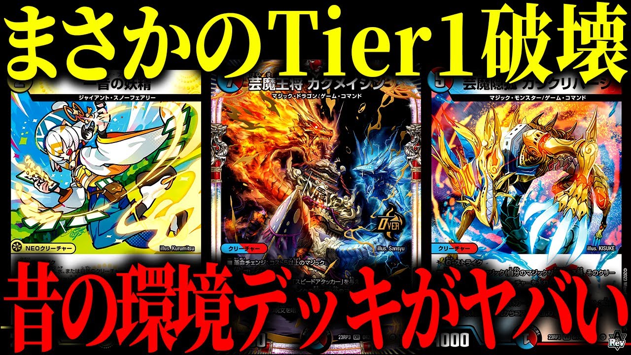 【デュエマ】2年前最強だったデッキに現在のTier1デッキがボコボコにされてしまいました、、【対戦動画】【赤青マジック】