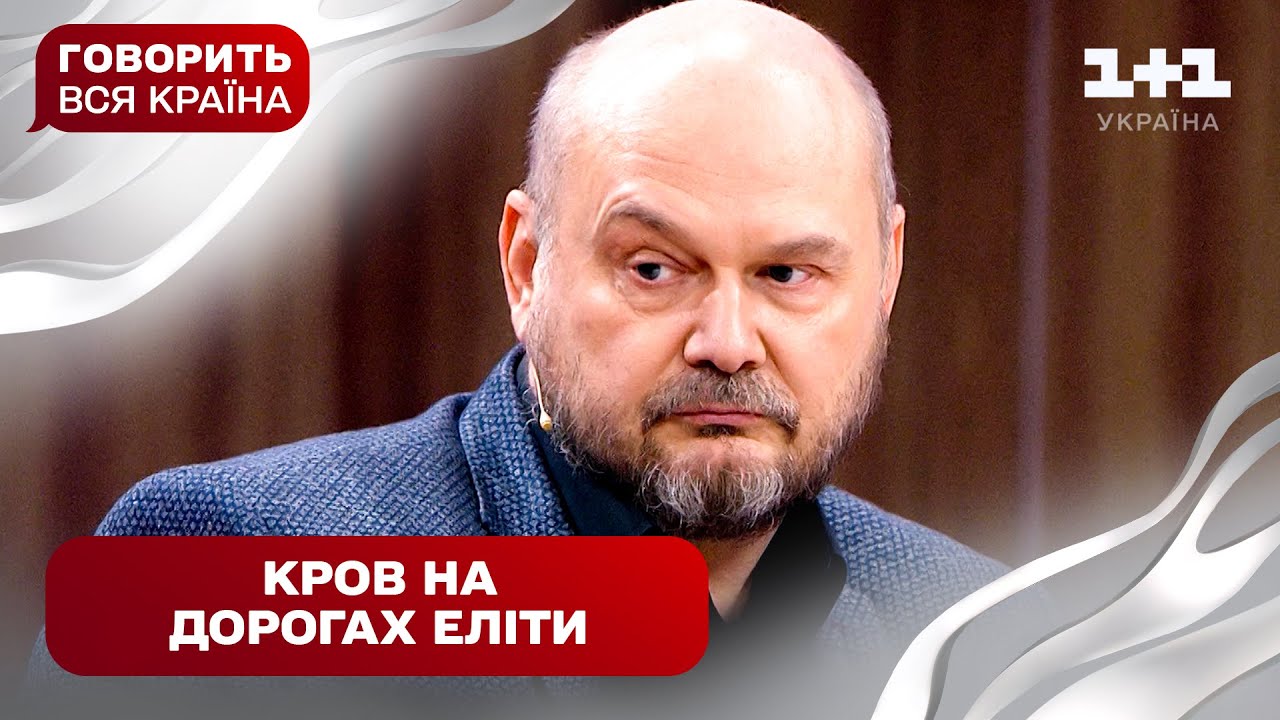 Трагічна ДТП: хто винен – бізнесмен з кримінальним шлейфом чи онука правосуддя | Говорить вся країна