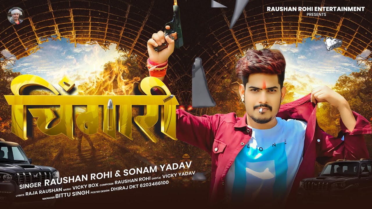 #Raushan Rohi - #रंगदारी #मगही गाना - चिंगारी - #Sonam Yadav - New #Maghi #Rangdari Song 2025