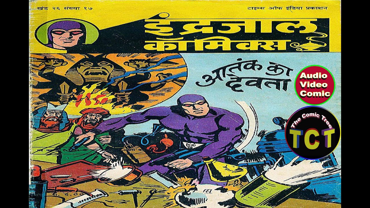 आतंक का देवता { इंद्रजाल कॉमिक }(Old is gold )Audio Video Comic