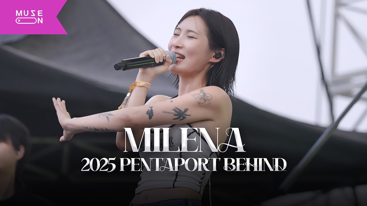 아름다움 그 자체✨ 본업 존잘 밀레나(Milena)의 2025 인천 펜타포트 락 페스티벌 비하인드 | MUSE ON 2025