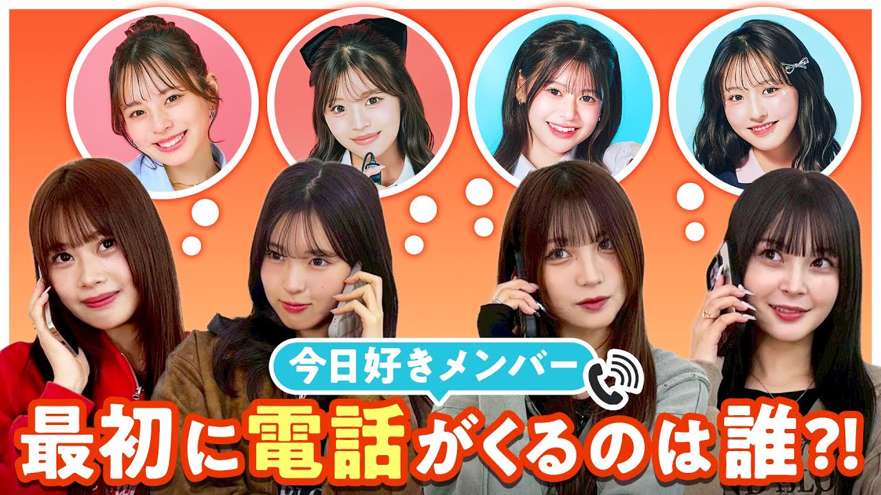 女子メンバー💛電話折り返しチャレンジ📱⚡️【ひなの💘はるな💘じゅり💘メガン】