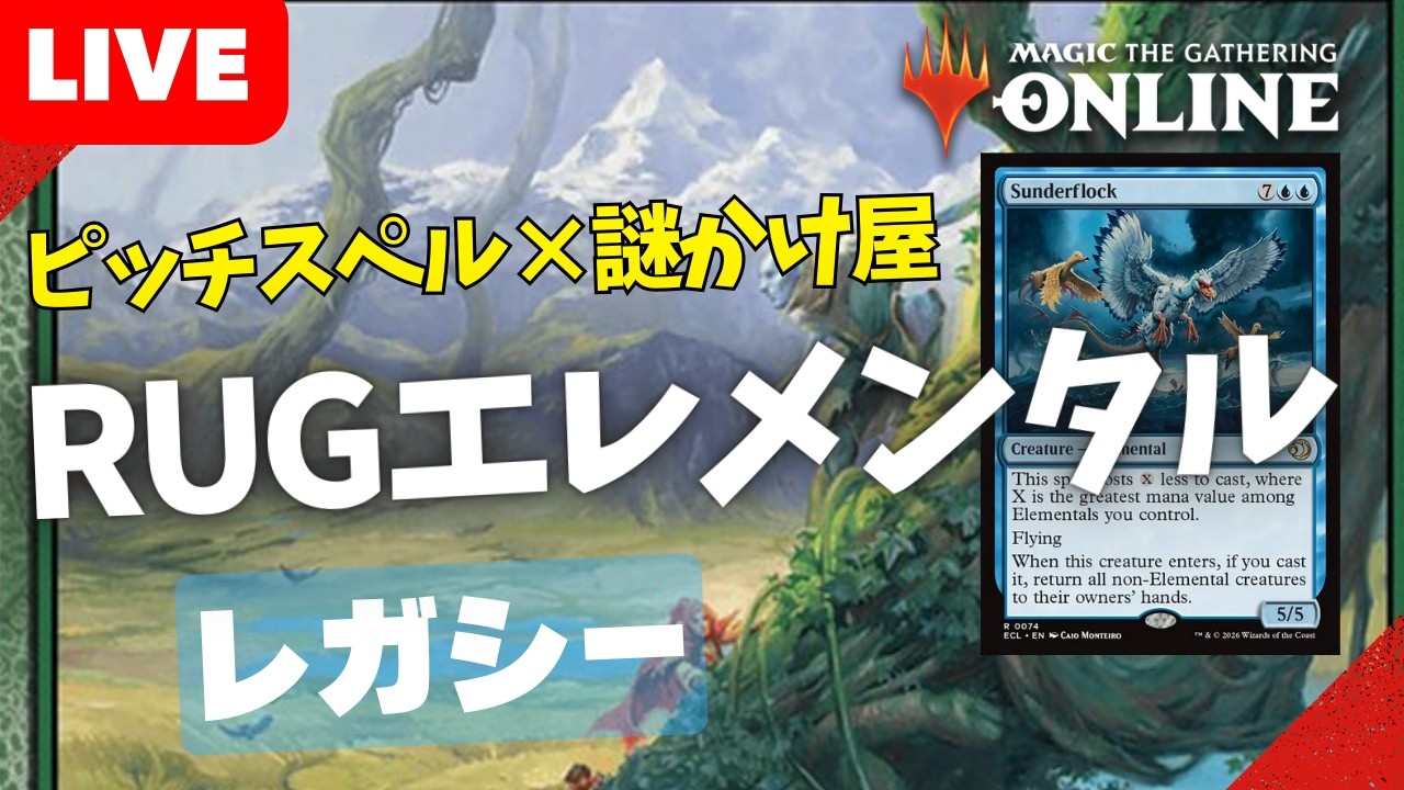 【#レガシー/#legacy】【RUGエレメンタル】MOパンダのわくわくレガシー！【MTG】【対戦動画】