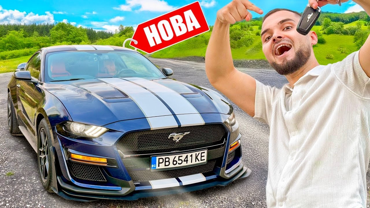 НОВАТА ПРИДОБИВКА - FORD MUSTANG