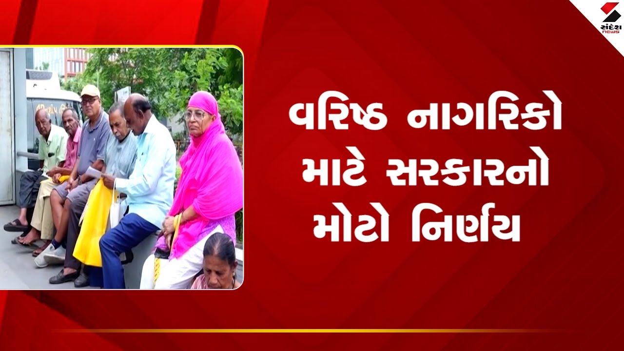 Senior Citizen | વરિષ્ઠ નાગરિકો માટે સરકારનો મોટો નિર્ણય | Senior Citizen Card | India | Government
