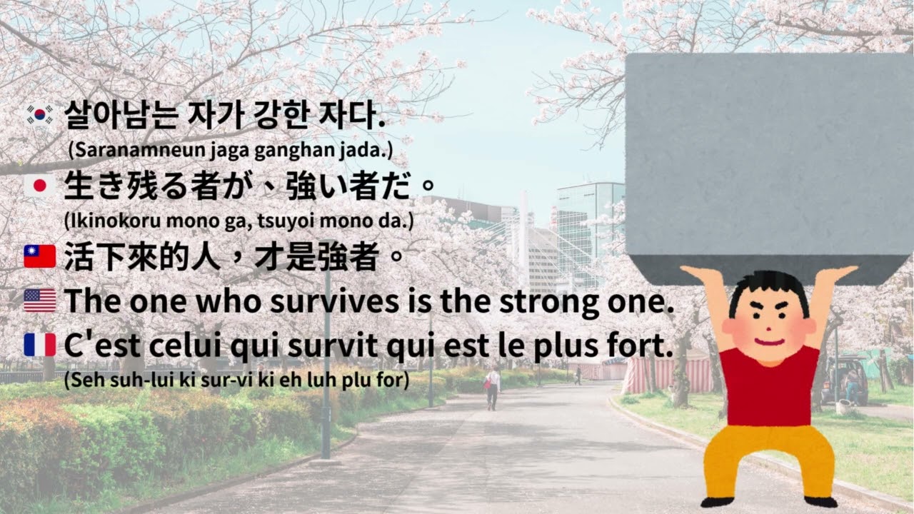 「人生不是速度，而是方向。」獻給此刻正感到迷惘的你(附日韓英法發音)