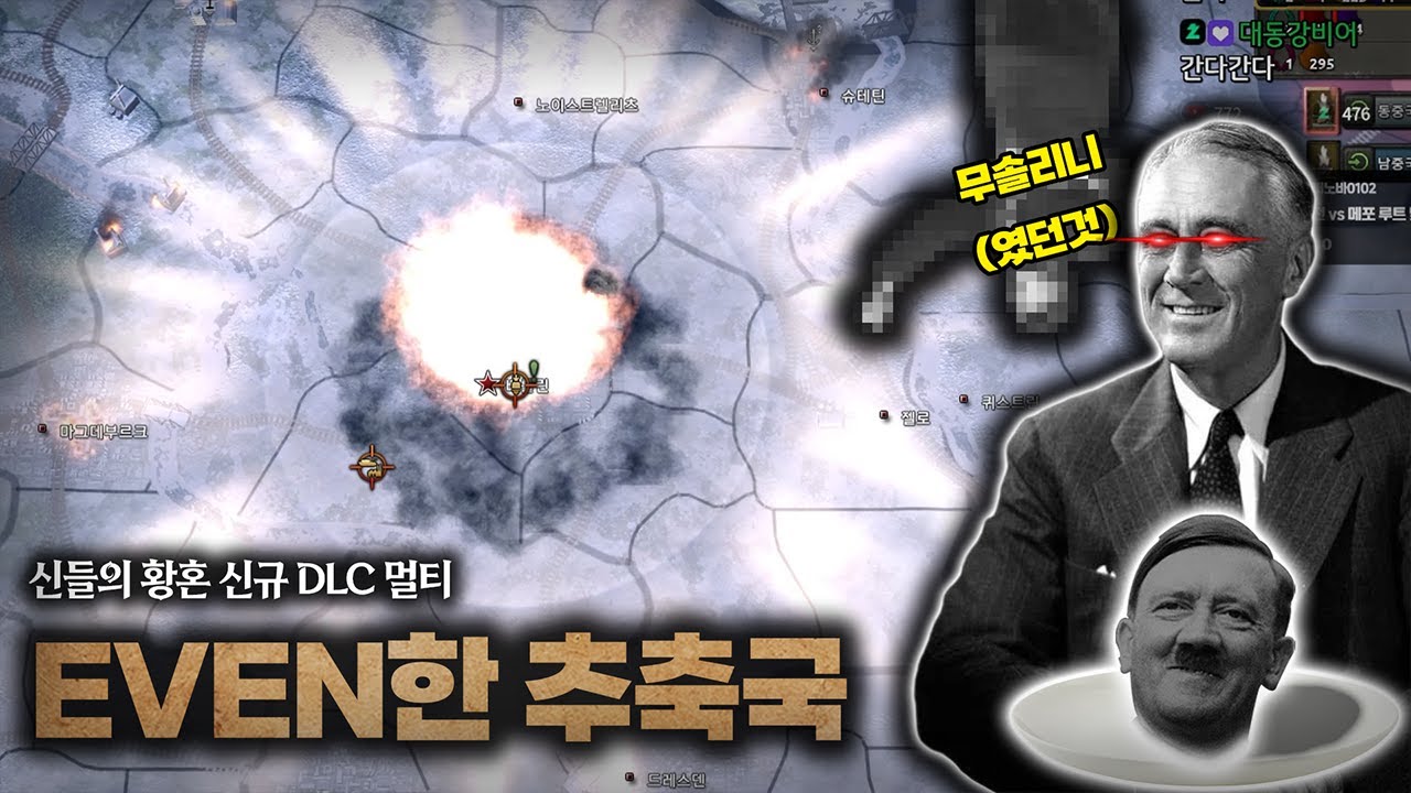 오늘 저녁메뉴는 Even하게 익은 추축국입니다 | 하츠오브아이언4 시참멀티 2024.11.15 하편