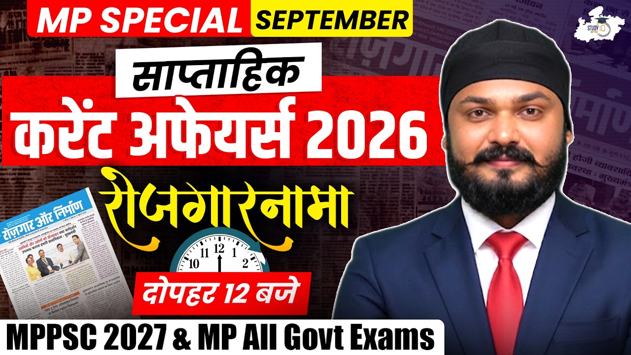 MP Special Current Affairs 2026| Rojgarnama September Weekly Current Affairs By Rahul Sir MPPSC 2027