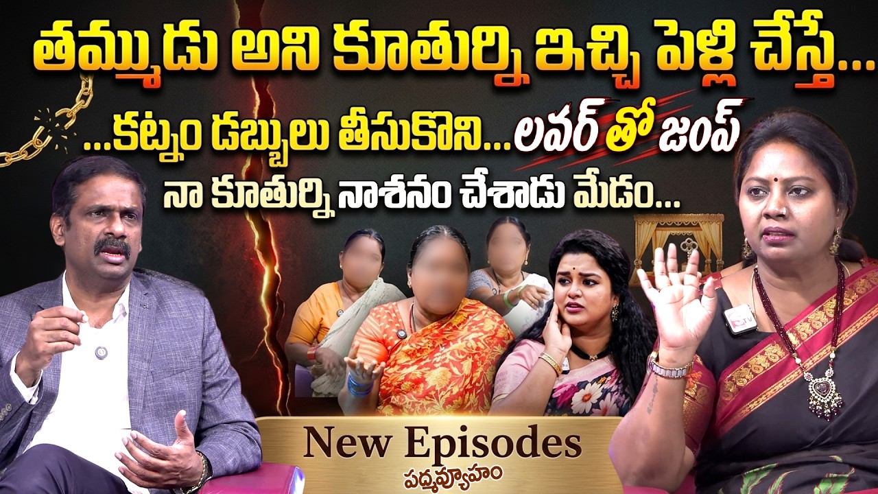 PADMAVYUHAM ( NEW EPISODE ) Advocate Ramya || Dr. Kalyan Chakravarthy || Sreevani || SumanTV