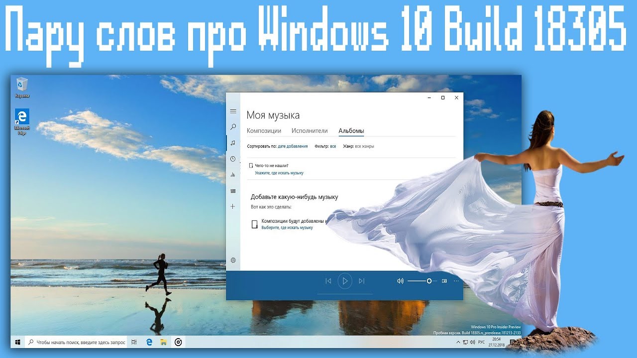 Пару слов про Windows 10 Build 18305
