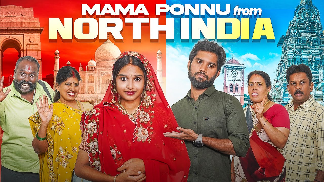 Mama Ponnu from North India | EMI