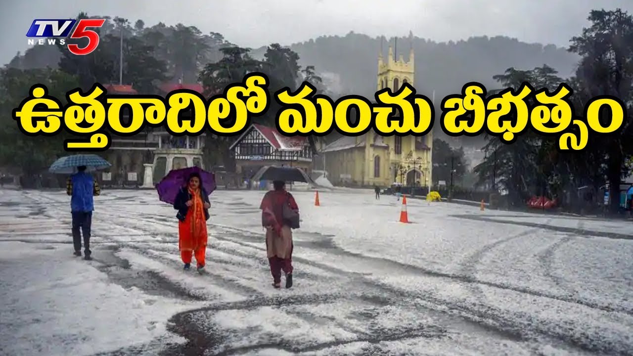 ఉత్తరాదిలో మంచు భీబత్సం | Hail Storm in North India | TV5 News