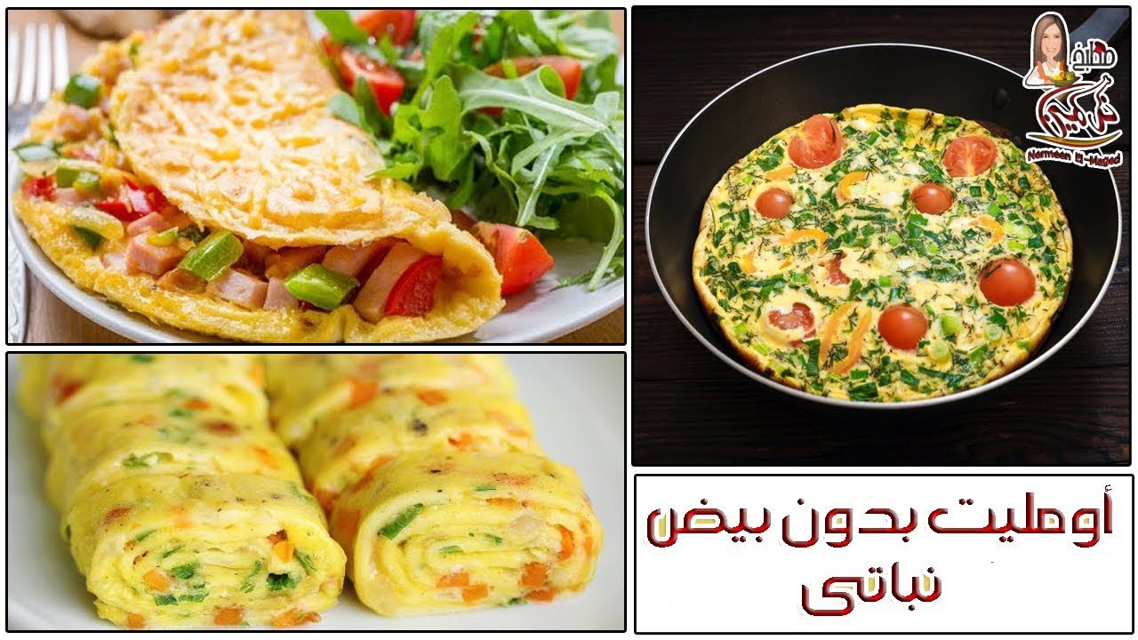 اومليت صيامى  اللذيذه للمحتارين فى الغداء  👌مع نرمين الماجد اكلات العيد والخماسين