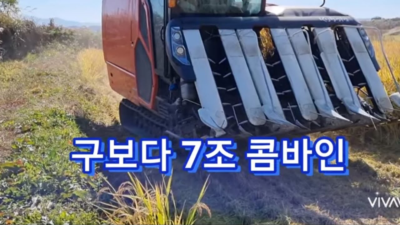 구보다 7조 콤바인 시운전
