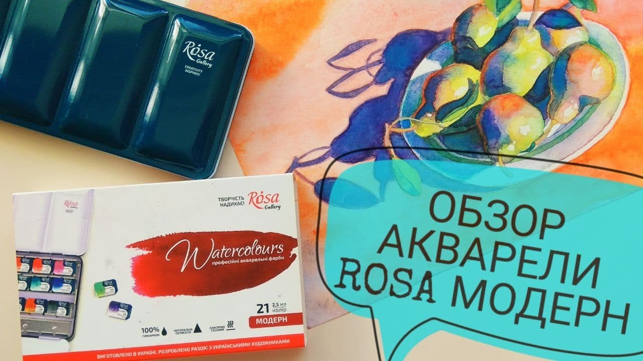 Акварель Роса Rosa сравнение с акварелью Белые Ночи акварельные краски