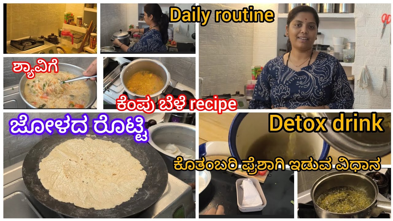 Daily routine| Detox drink| ಉತ್ತರ ಕರ್ನಾಟಕ special ಜೋಳದ ರೊಟ್ಟಿ| ಮೊಳಕೆ ಕಾಳಿನ ಪಲ್ಯ| PremSi Vlogs 