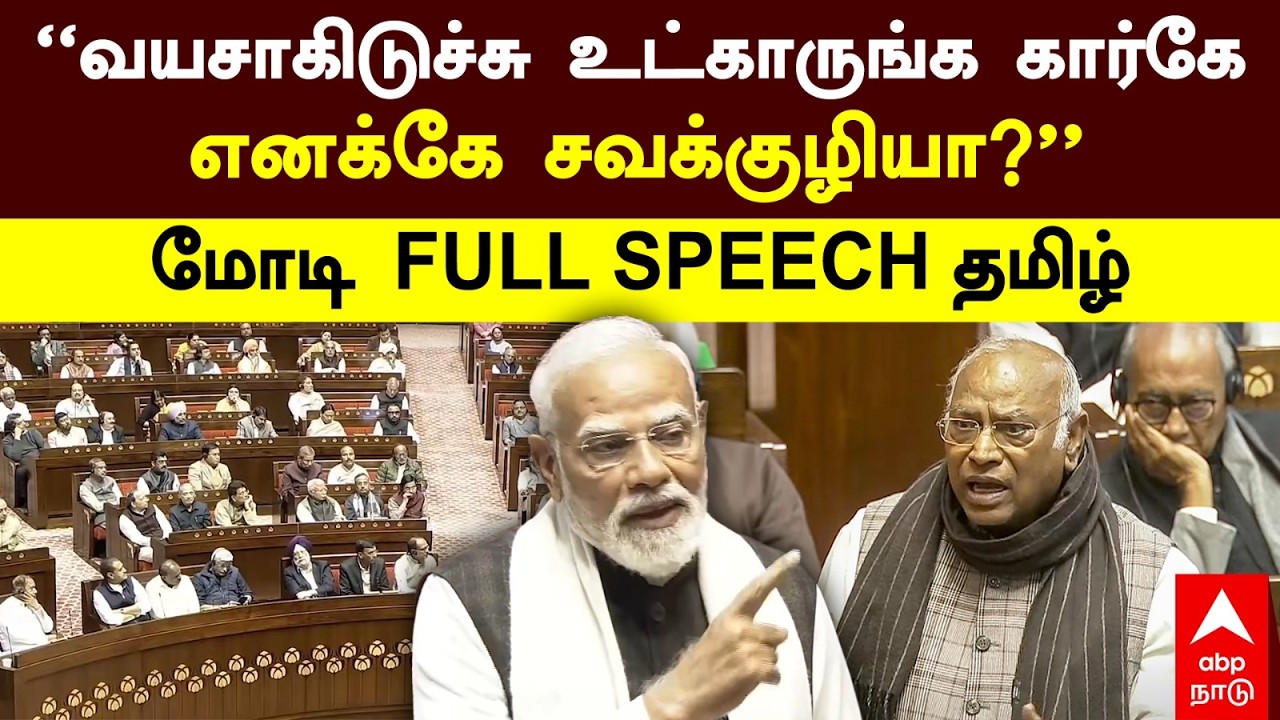 PM modi on congress | ”எனக்கே சவக்குழியா? வயசாகிடுச்சு உட்காருங்க கார்கே” மோடி FULL SPEECH தமிழ்