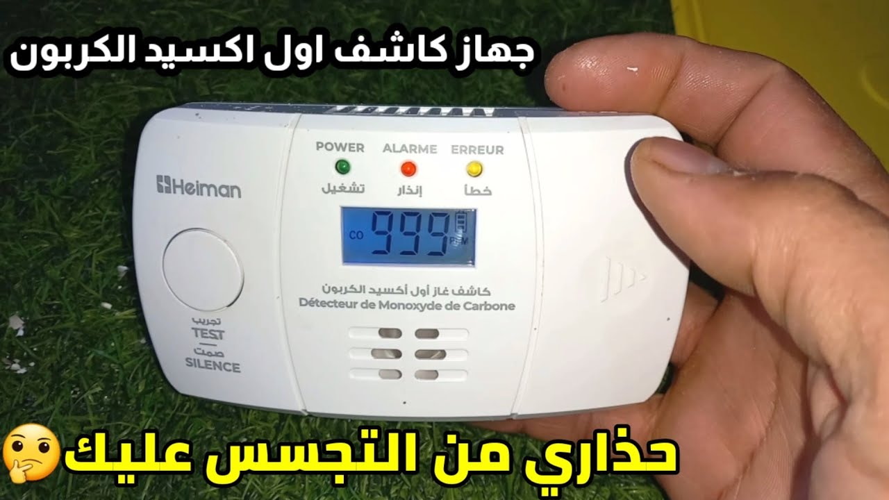 شاهد كيف يعمل كاشف غاز اول اكسيد الكربون الكثير يجهل طريقة عمله.