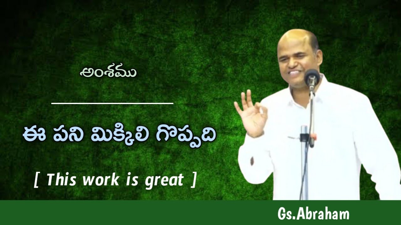 /Abraham Anna messages/Telugu Christian Messages/హెబ్రోను వర్తమానములు/Hebron latest messages/Hebron/