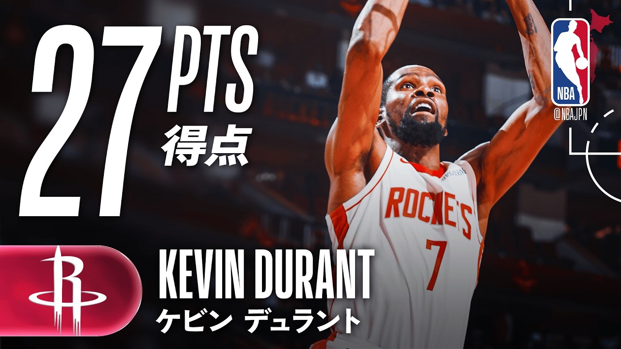 【ジョーダンを超える🎉】ケビン・デュラントがNBA通算32,293得点で歴代5位に🔥