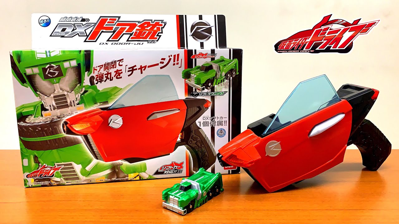 仮面ライダードライブ 開閉装填 DXドア銃 シフトテクニック レビュー 変身音 武器 半ドアー！kamen rider drive dx door gun shift technic