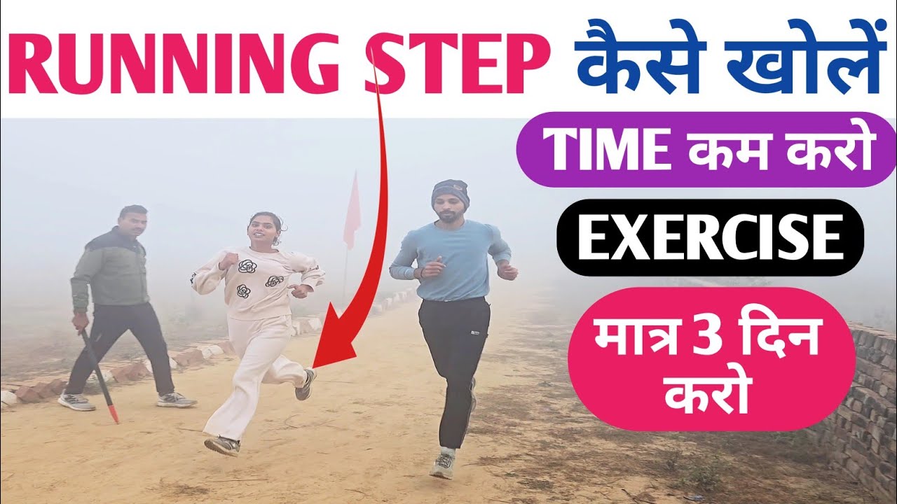 Running Me Step Kaise Kholen | Step Khulne Ki Best Exercise | Running Time Kam Karne Ka Tarika#viral