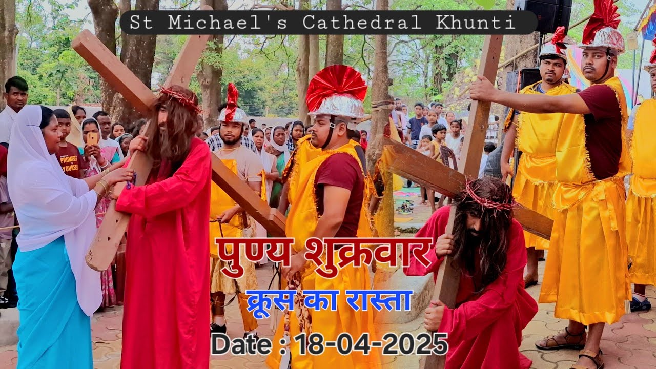 क्रूस का रास्ता | Way Of The Cross| पुण्य शुक्रवार |Good Friday 2025 St Michael's Cathedral Khunti