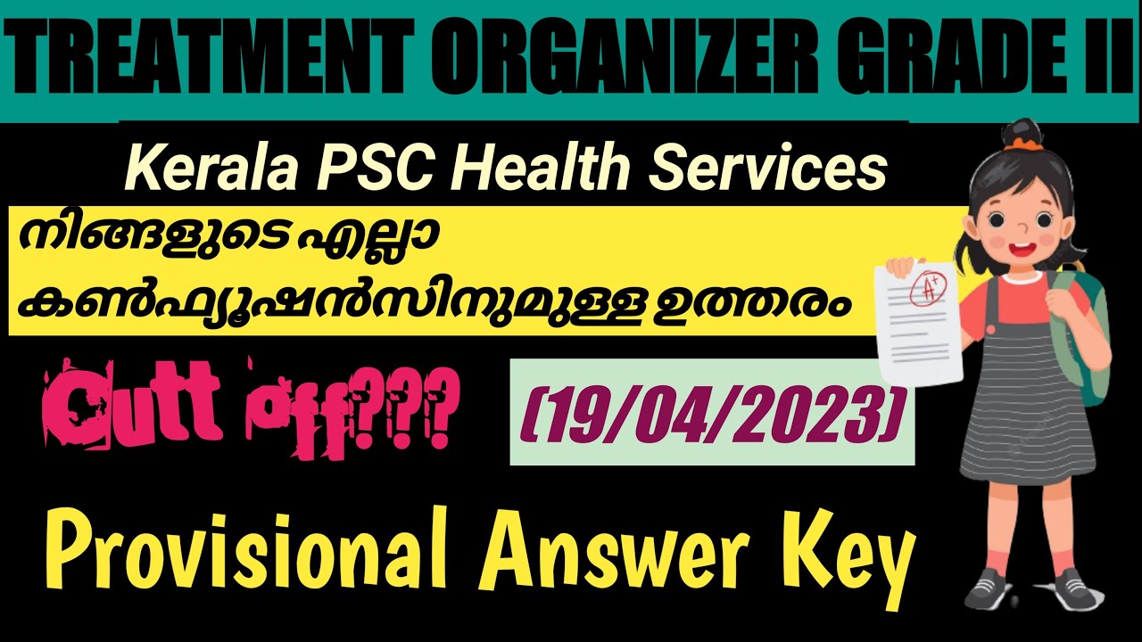 TREATMENT ORGANIZER GRADE II/PREVIOUS YEAR QUESTION PAPER DISCUSSION/PROVISIONAL ANSWER KEY -2023
