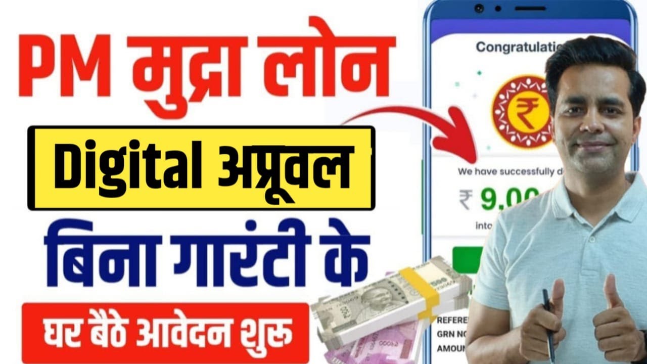 PM Mudra Loan Online Apply 🔥 | Mudra Loan Apply Online | Mudra Loan Details | Govt Loan apply online