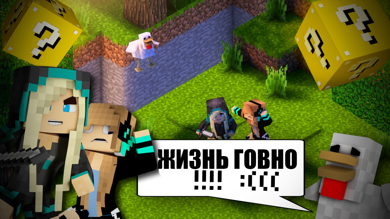 УМНАЯ КУРИЦА | Minecraft: Lucky Meet the Mobs #2