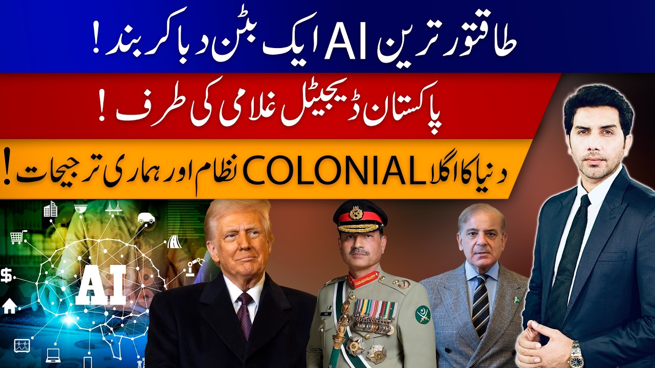 AI Control, Digital Colonialism & Pakistan's Dangerous Dependence | Akbar Bajwa V-Log 159