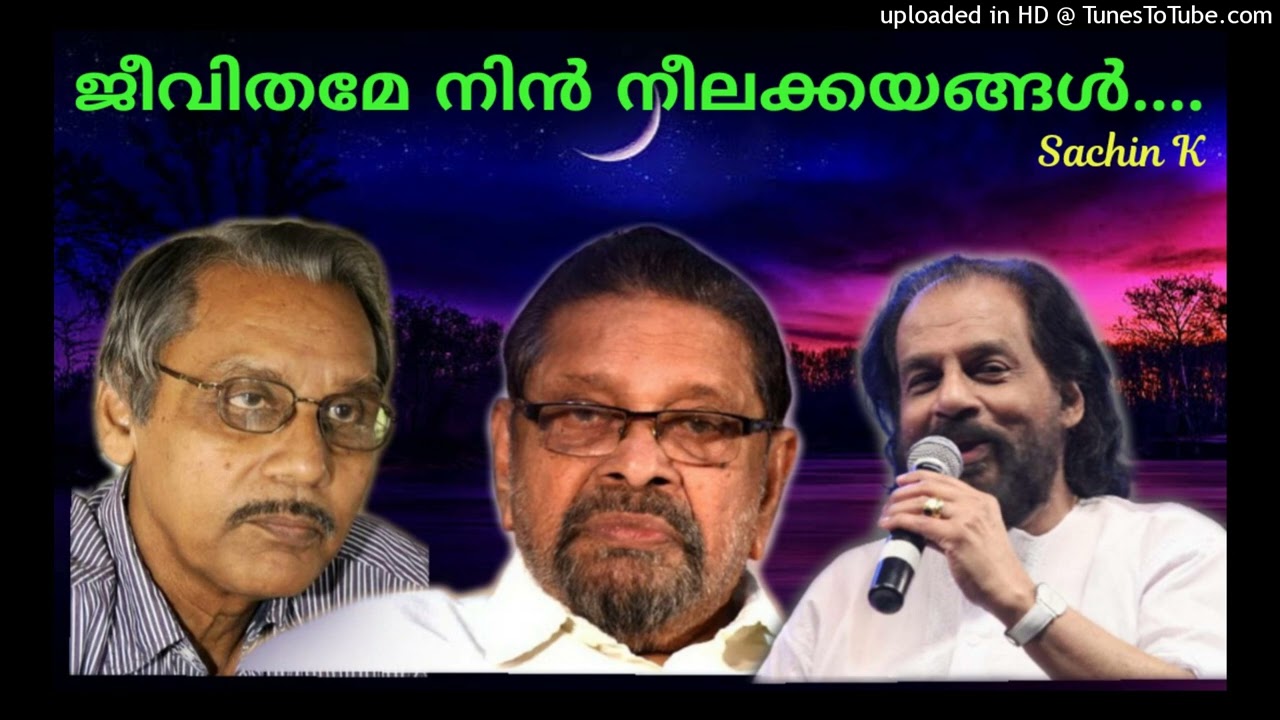 ജീവിതമേ നിൻ നീലക്കയങ്ങൾ.....Jeevithame Nin Neelakkayangal.....(Sachin)