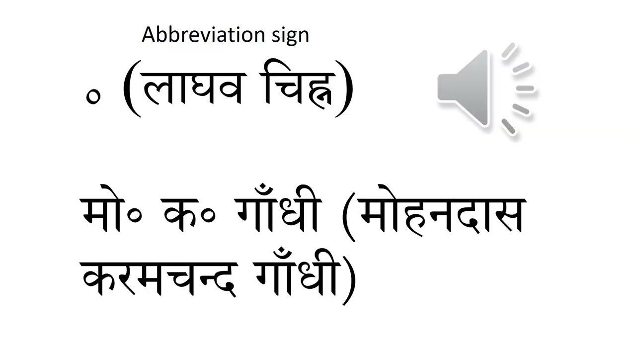 Special Sanskrit Devanagari characters