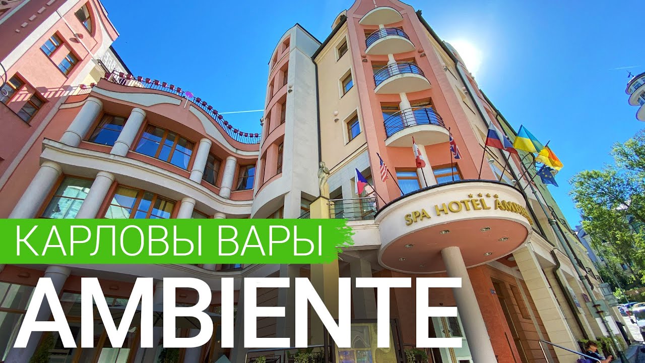 Спа-отель «Ambiente», курорт Карловы Вары, Чехия - sanatoriums.com