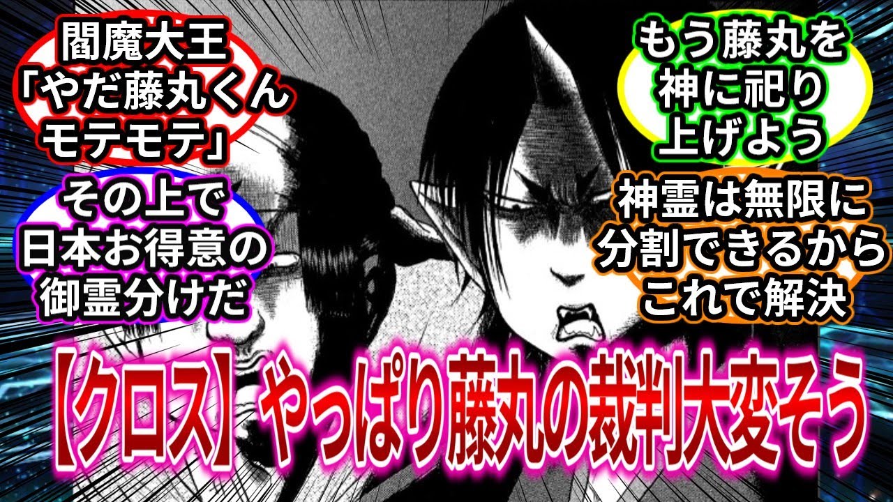 【FGOクロス】やっぱり藤丸の裁判大変そう　【鬼灯の冷徹】【反応集】