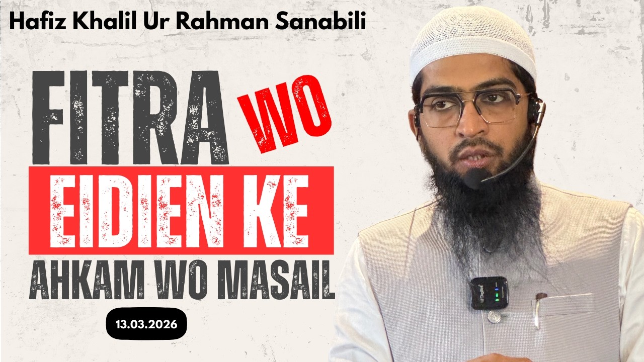 KHUTBA-E-JUMA | TOPIC :FITRA WO EIDIEN KE AHKAM WO MASAIL |SPEAKER :SHAIKH KHALIL UR RAHMAN SANABILI