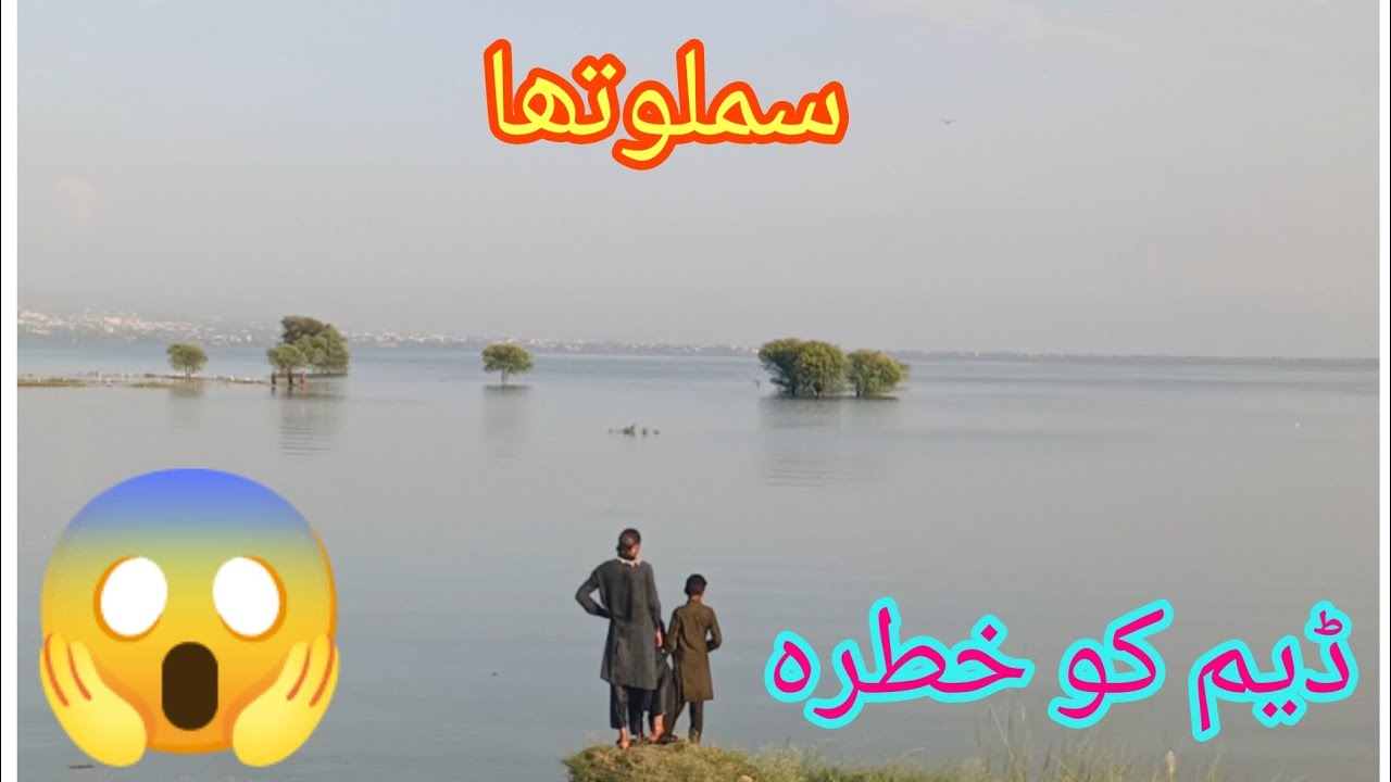 Danger to Samlotha gain  mangla dam 😱 17August 2023