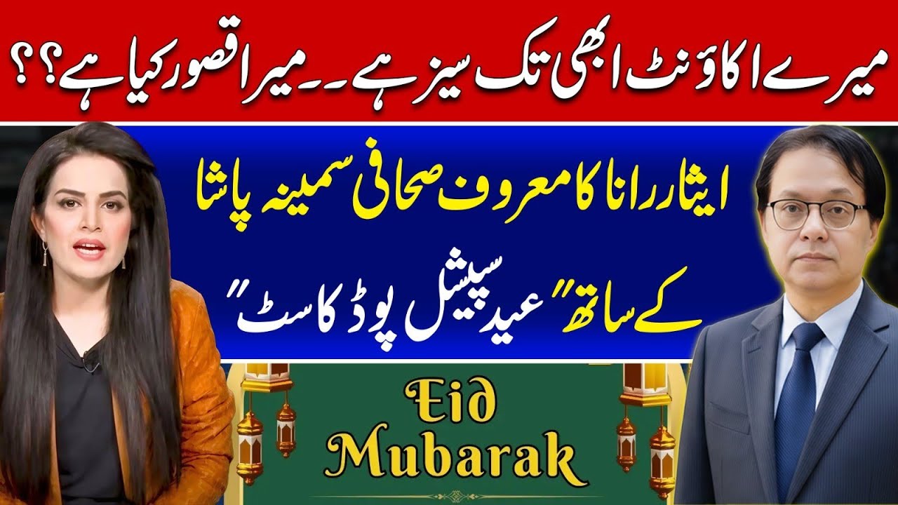 Who closed Samina Pasha's Bank account? - Exclusive Podcast With Samina Pasha(Journalist)